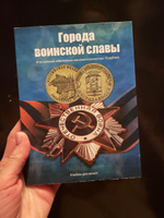 Альбом-коррекс для памятных монет номиналом 10 рублей, в том числе серии "Города воинской славы" #1, NeonPROFIT.ru