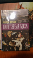 Наше "время Босха". | Фурсов Андрей Ильич #1, Елена Азарнова