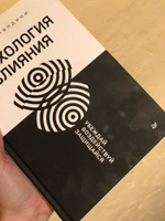 Психология влияния. Убеждай, воздействуй, защищайся | Чалдини Роберт Б. #51, Екатерина К.