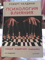 Психология влияния. Убеждай. Воздействуй. Защищайся | Чалдини Роберт Б. #33, Ольга Шмелева