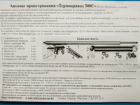 Сибавтоматика Термопривод для теплиц 300С,450 х 50мм, Металл, 1 шт #3, Анатолий Т.