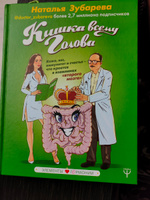 Кишка всему голова. Кожа, вес, иммунитет и счастье что кроется в извилинах второго мозга | Зубарева Наталья Александровна #48, Ксения Д.