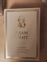 Исследование о природе и причинах богатства народов Экономика. Бизнес. Маркетинг | Смит Адам #1, Надежда М.