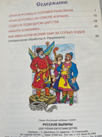 Русские былины: Илья Муромец, Никита Кожемяка, Садко, Иван - купеческий сын. #3, Александра Ч.