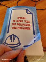 Правила по охране труда при эксплуатации электроустановок 2023 ПОТ-2021 (Твердый переплет)(Приказ от 29 апреля 2022 г. № 279н) | Федеральные законы Российской Федерации (ФЗ РФ) #4, Денис