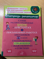 Самые распространенные ошибки в диктантах и письменных работах школьников 5-9 классов. Тренировочные упражнения с объяснениями и ответами | Стронская Ирина Михайловна #1, Константин Ш.