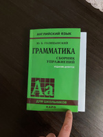 Грамматика. Сборник упражнений. 9-е издание, исправленное | Голицынский Юрий Борисович #4, Маруся