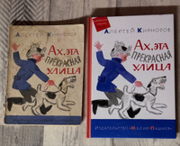 Ах, эта прекрасная улица | Кирносов Алексей Алексеевич #7, Вероника Д.