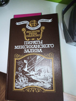 Пираты Мексиканского залива | Паласио Висенте Рива #5, юрий ф.