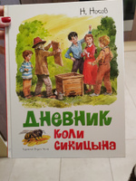 Дневник Коли Синицына | Носов Николай Николаевич #4, Екатерина А.