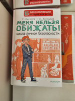 Меня нельзя обижать! Школа личной безопасности | Киселев Сергей Сергеевич #6, Валентина В.