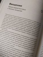 Управленческие концепции и бизнес-модели. Полное руководство | Хейг Пол #6, Дарья М.