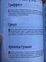 Гарри Поттер. Книги для поклонников поттерианы. О мире магии и волшебных персонажах. Гид по всем волшебным персонажам #8, Ирина В.