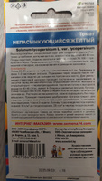 Томат, набор семян из 4-х сортов: Непасынкующийся Желтый / Непасынкующийся Малиновый / Непасынкующийся Янтарный / Непасынкующийся Розовый, 4 упаковки, Уральский Дачник #46, Ольга Н.