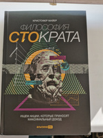 Философия Стократа. Ищем акции, которые приносят максимальный доход | Майер Кристофер #5, Виктор Д.