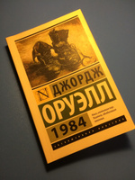 1984 | Оруэлл Джордж #63, Евгений