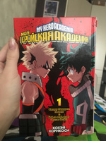 Моя геройская академия. Кн.1. Идзуку Мидория: Начало. Бей со всей дури, чертов ботан! | Хорикоси Кохэй #34, виктория п.