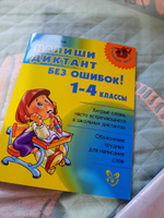 Напиши диктант без ошибок! 1-4 классы | Ушакова Ольга Дмитриевна #20, Юлия К.