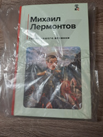 Герой нашего времени. | Лермонтов Михаил Юрьевич #65, Алина С.