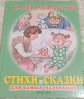 Стихи и сказки для самых маленьких | Михалков Сергей Владимирович #6, Анастасия К.