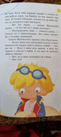 Маленький принц (ил. Е. М. Гай). Внеклассное чтение | Сент-Экзюпери Антуан де #8, Мальвина Г.