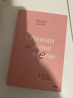 Обними меня крепче  7 диалогов для любви на всю жизнь. | Джонсон Сью #5, Анастасия Б.