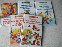 Похищение домовенка Кузьки. Библиотека школьника. | Александрова Г. #2, Ольга Ф.