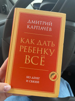 Как дать ребенку все без денег и связей #6, Дарья П.