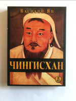 Чингисхан (аудиокнига на 2-х CD-МР3) | Ян В. #1, Екатерина Ф.