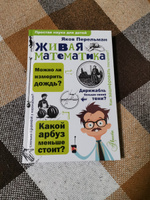 Живая математика | Перельман Яков Исидорович #43, Лена С.