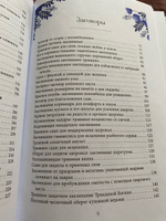 Магия трав для начинающих. Приземленное волшебство | Дюген Элен #4, Яна Л.