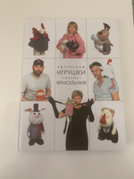 Авторские игрушки Оксаны Ярмольник | Ярмольник Оксана Павловна #2, Колотова Л.