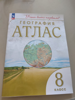 География 8 класс. Атлас. С новыми регионами РФ (нов ФП). УМК "Учись быть первым!". ФГОС #2, Алина В.