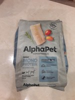 Сухой полнорационный корм холистик MONOPROTEIN из белой рыбы для взрослых собак мелких пород AlphaPet Superpremium 1,5 кг #17, Елена Ф.