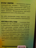 Архетипы и Путь Героя. 22 ключа к управлению своей жизнью | Сидорова Наталья Владимировна #7, Мария С.