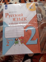 Русский язык. Рабочая тетрадь. 2 класс. Часть 2 (Школа России) | Канакина Валентина Павловна #6, Ольга Г.