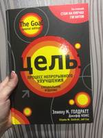 Цель. Процесс непрерывного улучшения | Голдратт Элияху М., Кокс Джеф #5, Сопкалова Анна