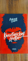 Капитанская дочка | Пушкин Александр Сергеевич #6, Андрей С.