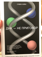 ДНК - не приговор. Удивительная связь между вами и вашими генами #5, Мария Николаева