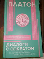 Диалоги с Сократом | Платон #1, Алла У.