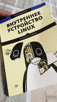 Внутреннее устройство Linux. 3-е изд. | Уорд Брайан #5, Максим Т.