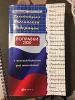 Конституция РФ с комментариями для школьников. Поправки от 4 октября 2022 года | Смоленский Михаил Борисович #7, Сергей М.