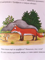 Груффало. Стихи.  | Дональдсон Джулия #80, юлия яковлева