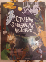 Страшно загадочные истории | Стокер Брэм, Уайльд Оскар #6, Немирова Ольга