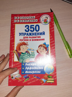 350 упражнений для развития логики и внимания | Узорова Ольга Васильевна, Нефедова Елена Алексеевна #6, Елена С.