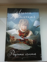 Рецепты счастья | Рубальская Лариса Алексеевна #8, Виктория Б.