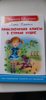 Внеклассное чтение. Льюис Кэрролл Приключения Алисы в Стране Чудес. Издательство Омега. Книга для детей, развитие мальчиков и девочек | Льюис Кэрол #4, Кристина С.