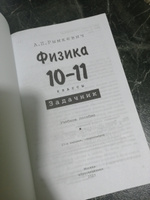 Физика. 10-11 классы. Задачник | Рымкевич Андрей Павлович #3, Александр М.