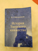 История Тверского княжества #1, Ирина