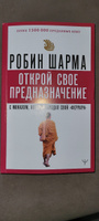 Открой свое предназначение с монахом, который продал свой феррари | Шарма Робин #7, Илья Б.